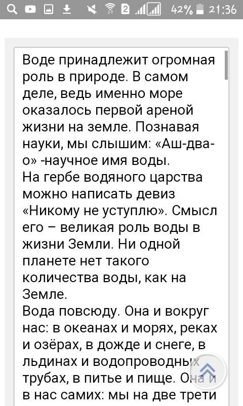 Доклад на тему вода напишите до завтра нужно