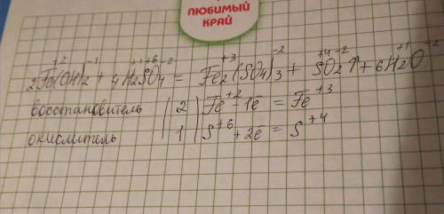 Используя метод электронного , составьте уравнение реакций: fe(oh)2+h2so4=fe2(so4)3+so2+h2o главное