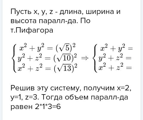 Диагонали граней прямоугольного параллелепипеда равны а в корне 3, а в корне 10,a в корне 13 найдите