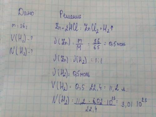 Решить по в реакцию вступили 36г zn и hcl в результате образовался h2 и zncl2 определите объём и чис
