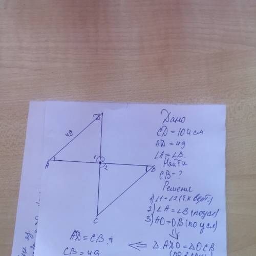 Отрезки ab и cd пересекаются в середине o отрезка ab, ∠ oad= ∠ obc. найдите cb, если cd = 104 см ad