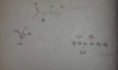 Составить формулы,указать класс: а)2-метил-3-этил-3-нитробутановая кислота б)2,4,6-три бутиланилин в