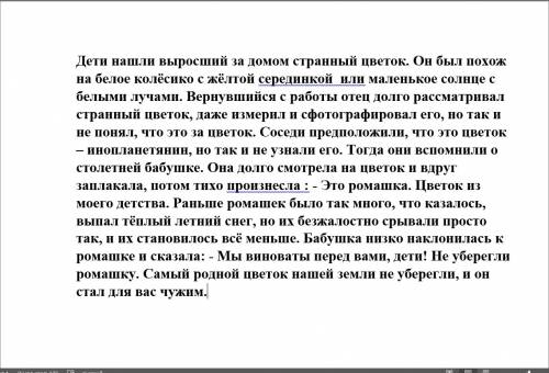 Напишите сжатое изложение (7-8 предложений) дети прибежали домой и, перебивая друг друга, стали расс