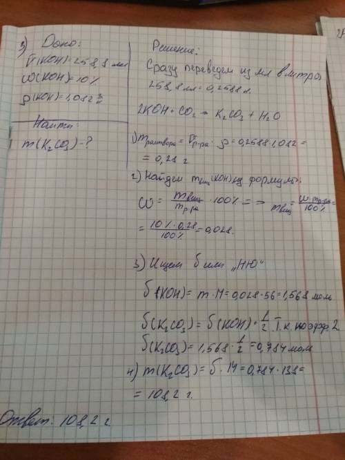 36 1. формулы веществ: co2, koh, mg, naci, h2so4.определите, какие из них, попарно взаимодействуя, в