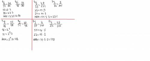 Как можно быстрей)) дроби к общему значенателю 6/15 и 11/18 5/16 и 5/12. 7/33 и 3/77. 2/55 и 5/22