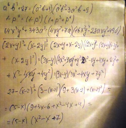 Представьте в виде произведения. 1)a^6*b^3+27 2)1-p^9 3)64x^3*y^6+343a^3 разложите на множители 1)(2