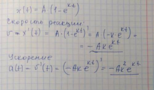 Зависимость между количеством веществ получаемого в некоторой реакции и временем t выражается формул