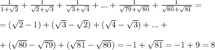 \frac{1}{1+\sqrt2}+\frac{1}{\sqrt2+\sqrt3}+\frac{1}{\sqrt3+\sqrt4}+...+\frac{1}{\sqrt{79}+\sqrt{80}}+\frac{1}{\sqrt{80}+\sqrt{81}}=\\\\=(\sqrt2-1)+(\sqrt3-\sqrt2)+(\sqrt4-\sqrt3)+...+\\\\+(\sqrt{80}-\sqrt{79})+(\sqrt{81}- \sqrt{80})=-1+\sqrt{81}=-1+9=8