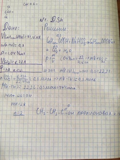 При взаимодействии 71,15 мл 30%-ного раствора (плотность 1,04 г/см3) неизвестной органической одноос