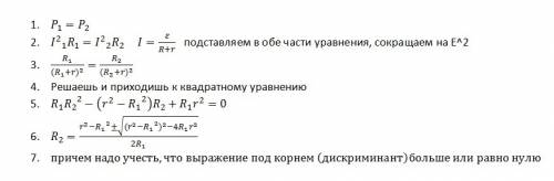 Кисточнику тока подключено сопротивление r1. внутреннее сопротивление источника r. на сопротивлении