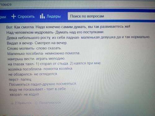 Как вы понимаете эти слова и выражения? над человеком мудровать видал я вечор маленько пособила наиг