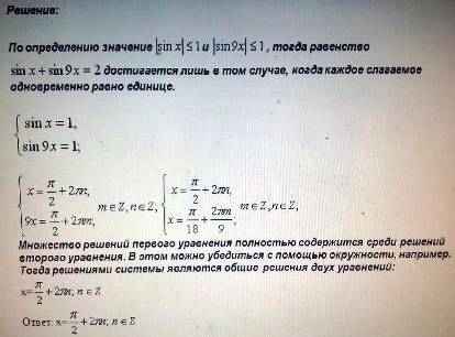 Sin(x)+sin(9*x)=2 , а, решить! целый час знаю, что следующее действие: sin(5x)*cos(4x)=1 заранее, ог