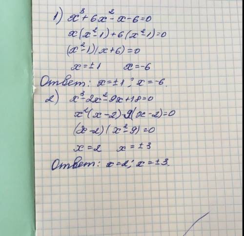 30 ! ! решите уравнение: 1)х^3+6x^2-x-6=0 2)x^3-2x^2-9x+18=0