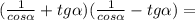 (\frac{1}{cos \alpha} +tg \alpha )( \frac{1}{cos \alpha }-tg \alpha )=