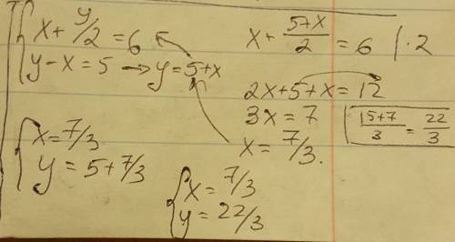 Решите систему уравнений: x+y/2=6 y-x=5