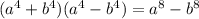 (a^4+b^4)(a^4-b^4)=a^8-b^8