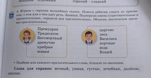 Герои волшебных сказок узнать по признакам а как о ком или о чём идёт речь запиши подчеркни имена су