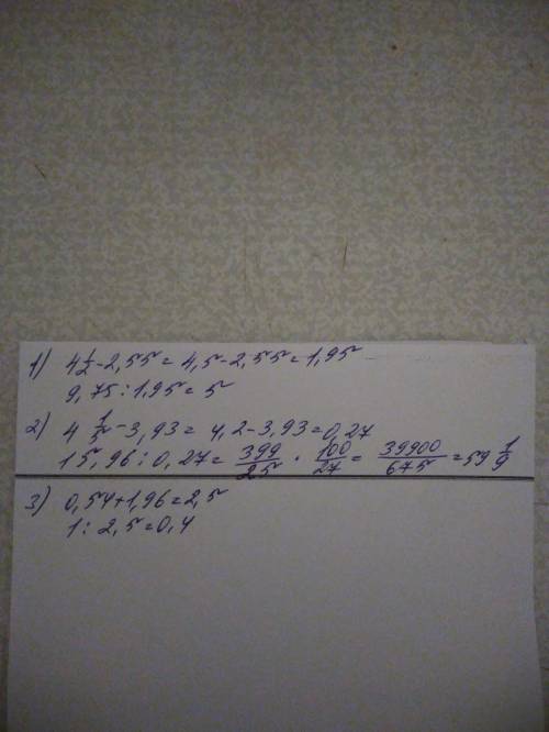 9,75: (4целых 1/2-2,55)= 15,96: (9/25+2,04)= (4целых 1/5-3,93): 4,5= 1: (0,54+1,96)= ! 33