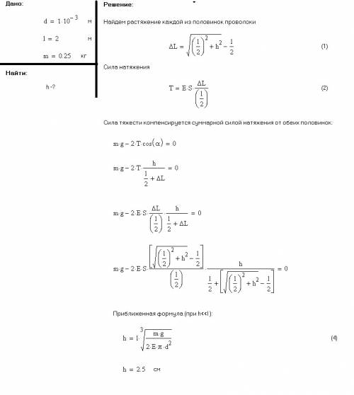 С, . нужно подробное решение. стальная проволока диаметра d = 1,0 мм натянута в горизонтальном полож