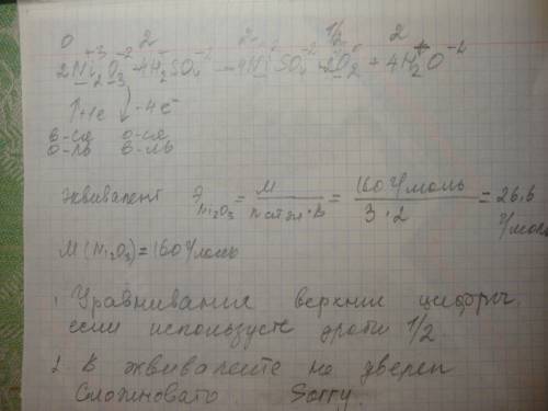 Рассчитайте эквивалент восстановителя в реакциях ni2o3+h2so4> > > > niso4+o2+h2o