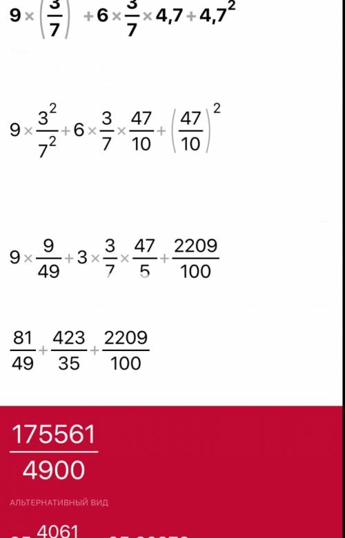 9m2+6mn+ n2 при= m =3/7, n = 4,7. 2 это степень