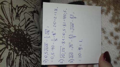 Найдите значение выражения: 1)0,5√1600-⅓√36; 2)√0,25•81; 3)√20•√5-63седьмых