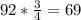 92 * \frac{3}{4} = 69