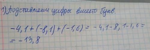 1.найдите значение выражения: x+y+z,при условии, что x=-4,1; y=-8,1; z=-1,6. 2. выражения: -205+j+(-