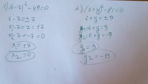 Найти корни уравнений 1) (x-7)^2-49=0 2) (6+y)^2-81=0