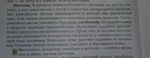 Каково значение листопада в жизни растений? нужно ли осенью листовой опад в парках, плодовых садах?