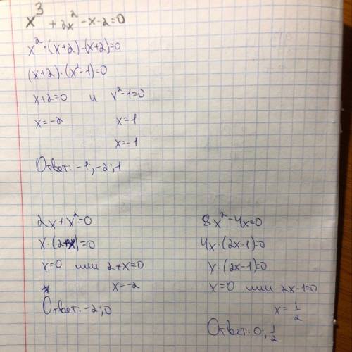 Как решить уравнения? 2х+х²=0 8х²-4х=0 нужно! и отвечайте не ради !