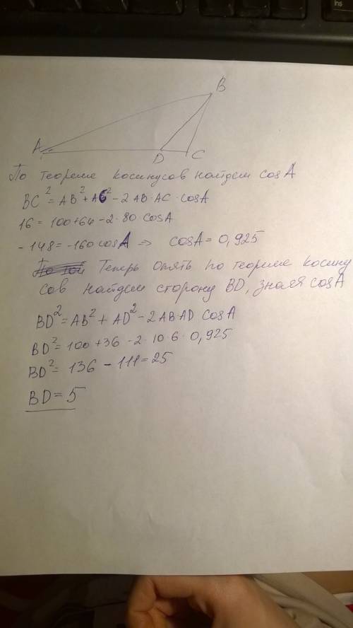 Втреугольнике abc известно,что ab= 10 см, bc= 4 см, ca=8 см. на стороне ac отмечена точка d такая,чт