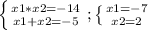 \left \{ {{x1 * x2 =-14} \atop {x1 +x2 =-5}} \right. ;&#10; \left \{ {{x1=-7} \atop{x2=2}} \right.