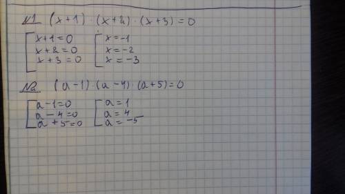 Решить примеры 1) (х+1)(х+2)(х+3)= 2) (а-1)(а-4)(а+5)=