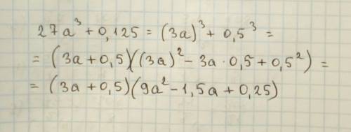 Разложите на множители: 27a^3+0,125