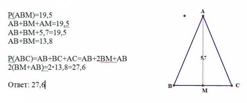 С? в равнобедренном треугольнике abc с основанием bc проведена медиана am. найдите периметр треуголь