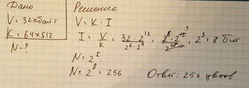 Несжатое растровое изображение размером 64 на 512 пикселей занимает 32кбайт памяти. каково максималь