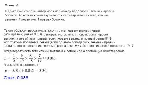 Вшкафу 10 пар ботинок. из них наугад берут 4 ботинка. найти вероятность того, что среди выбранных бо