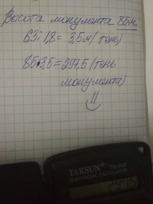 (45 ) какую тень отбрасывает монумент дружбы народов, если в это же время суток стоящий рядом с ни