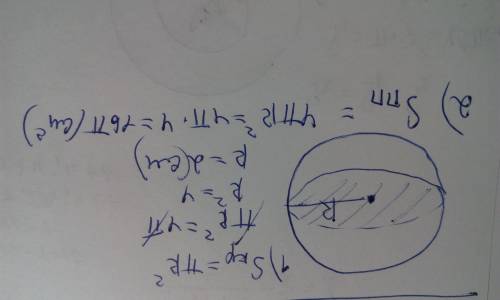 S- большого круга шара = 4 (пи) см.кв. s - полной поверхности шара ?