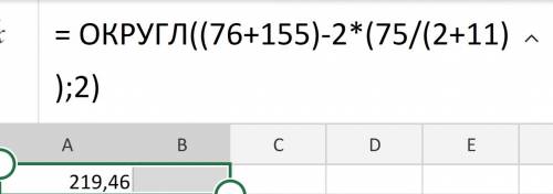 Вычисли значение выражения в ms excel: (76+155)−2(75: (2+ (ответ округли до сотых)