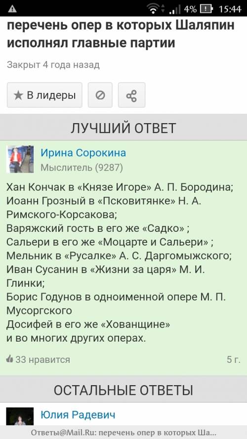 Оперы в которых шаляпин исполнял главные роли