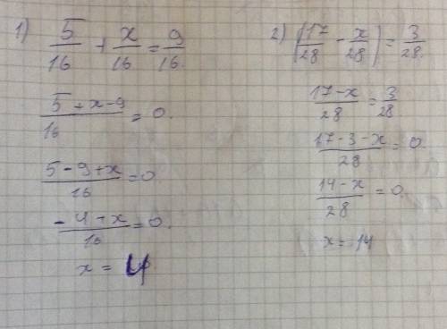 Решить уравнение с дробями 5/16+х/16=9/16 (17/28-х/28)-11/28=3/28