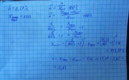 Метрология и стандартизация относительную погрешность измерения массы составила 0,51%, найти абсолют
