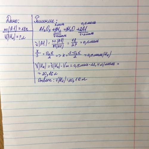 Найти объём водорода, если в реакции с оксидом алюминия получили 18 г. алюминия.