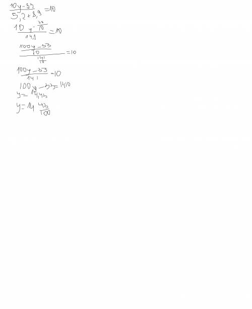 Решите уравнение 1) (24 - 4у) × 6,5 - 5,8 = 41 2) (10у - 3,3) : 5,2 + 8,9 = 10