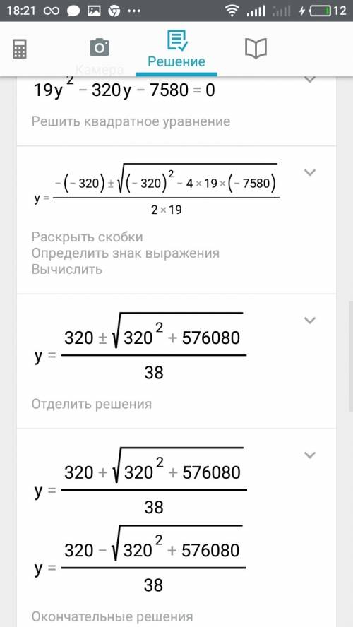 1.9(y+20)(y-20)-1.6(y+20)^2=116-3.5y^2 решить уравнение