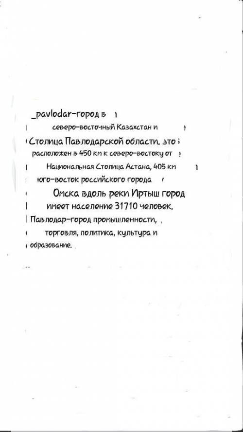 Мне нужно через 20 минут в школу ! сочинение на тему павлодар на агл яз. желательно с переводом .зар