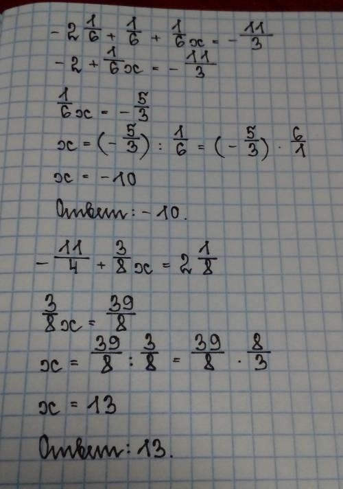 21/6+1/6+1/6x=-1 1/3 -1 1/4+3/8x=2 1/8