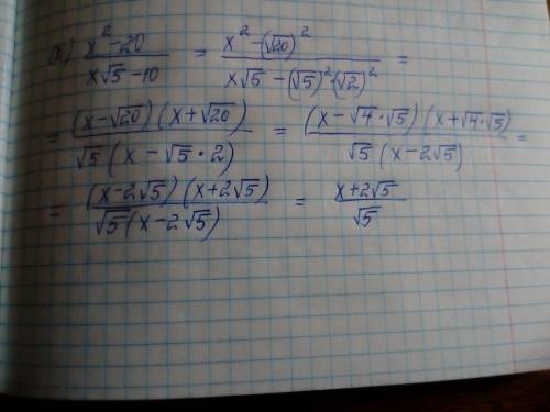 Сократите дробь: а) x^2-20 разделить на x корней из 5 минус 10